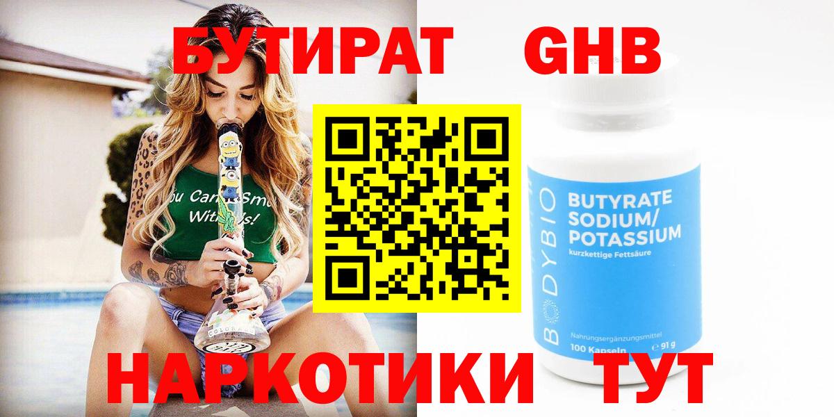 БУТИРАТ  БУТИРАТ бутик  Вход с VPN  Сунжа 