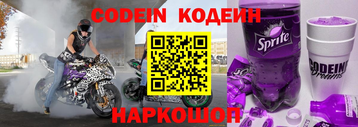 Кодеин Purple Drank  Codein напиток Lean (лин)  Вход с VPN  Сунжа 