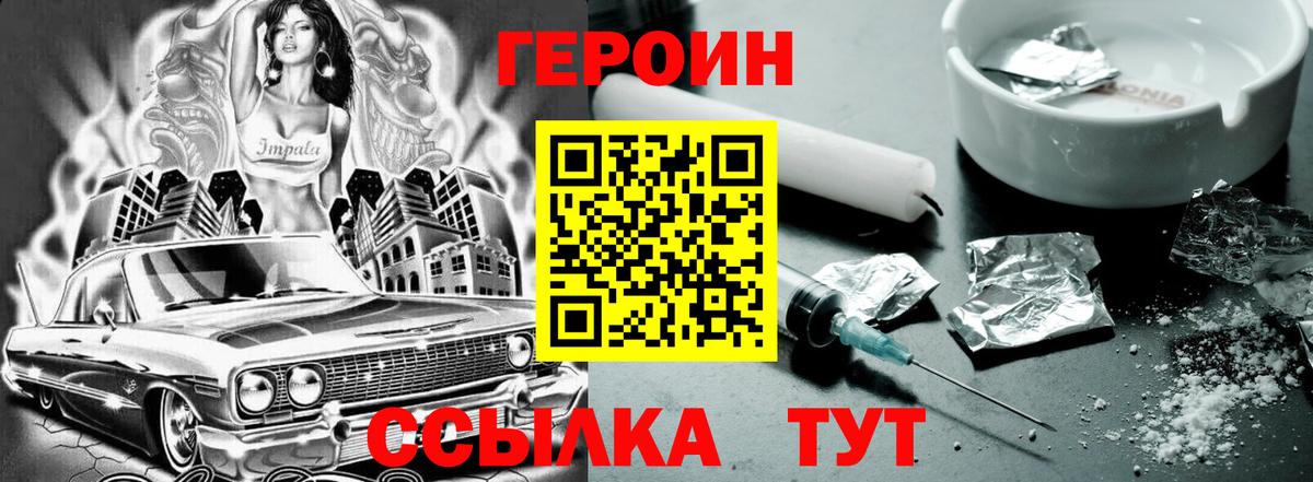 ГЕРОИН хмурый Сунжа